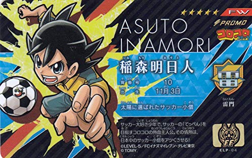 Amazon.co.jp: イナズマイレブン イレブンライセンス 稲森明日人